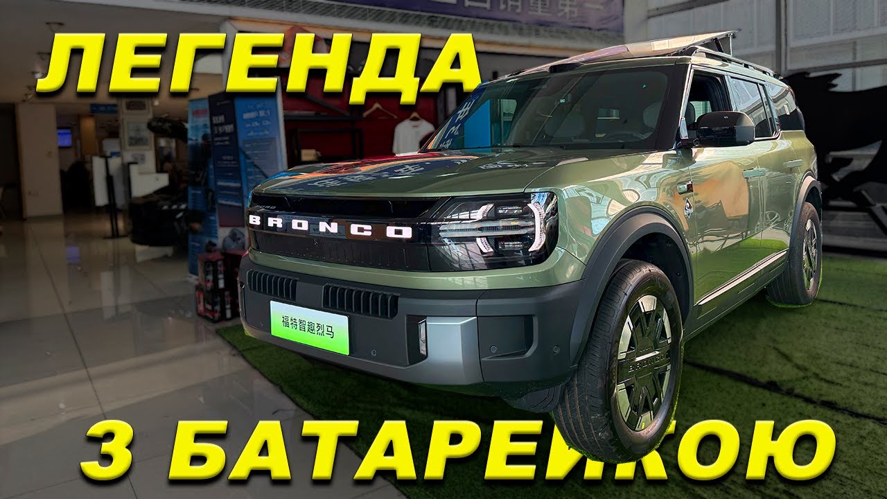 Ford Bronco EREV. Дійсно гідний нащадок легендарної моделі?