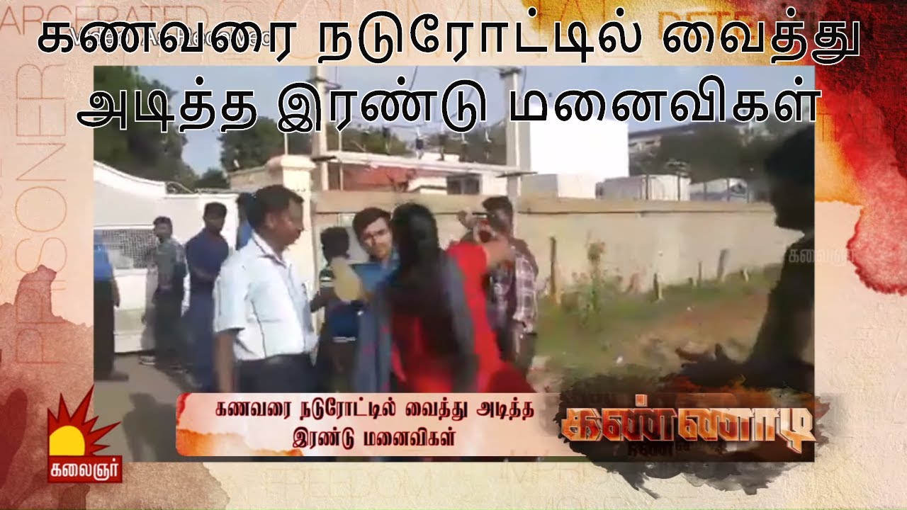 மூன்றாவது திருமணம் செய்தே தீருவேன் என அடம் பிடிக்கும் கணவன்..!   Epi 29 | Kannadi | Kalaignar TV
