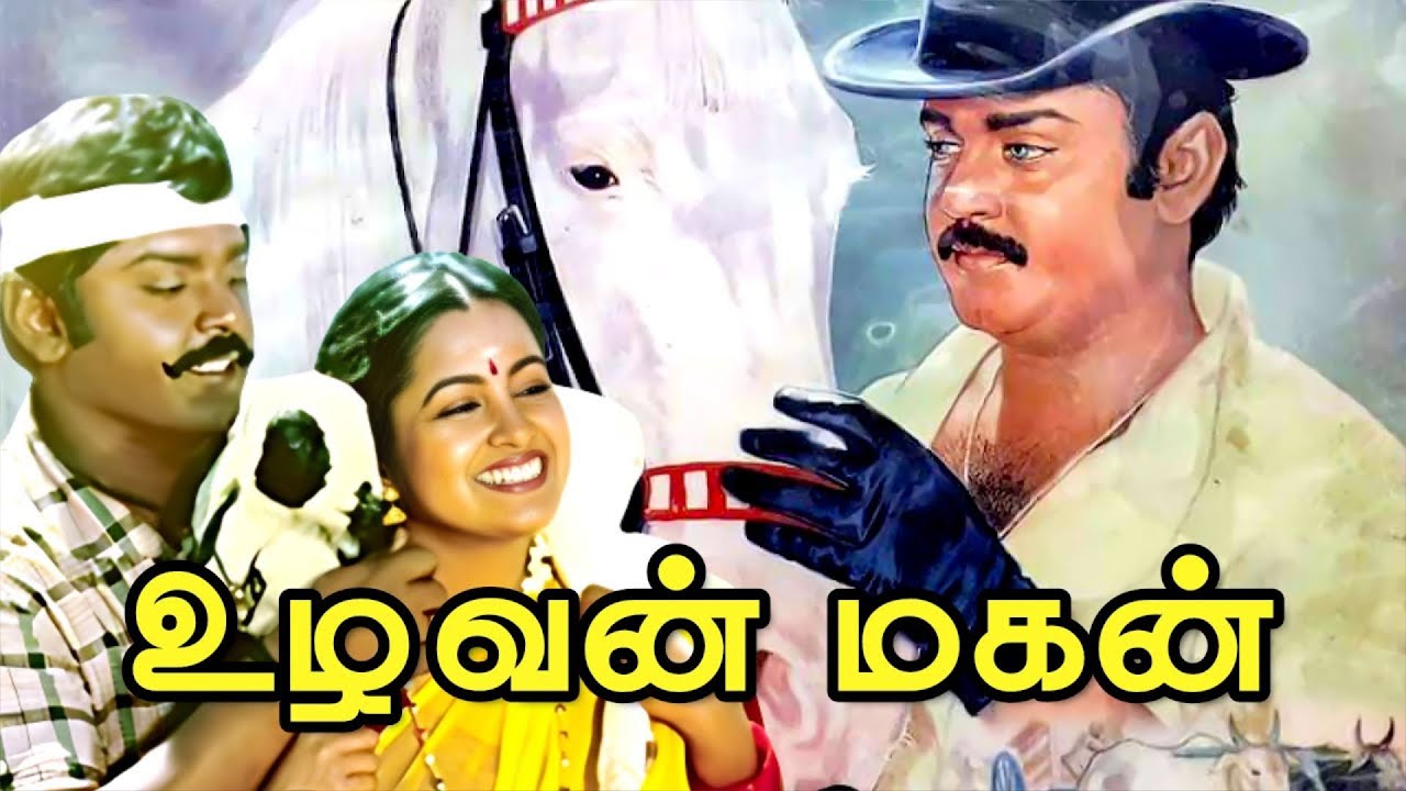 Uzhavan Magan - Tamil full movie | Vijayakanth | Radhika | Radha | Radha Ravi | Nambiar | Pyramid