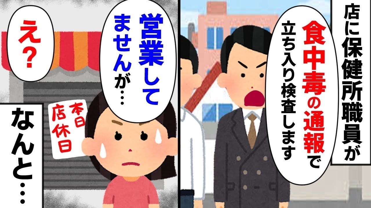 ある日、「こちらのお店で食中毒が発生したとの報告を受けました」と男性たちがやってきた。そこから事態は思わぬ方向へ向かう…【2ch修羅場】【ゆっくりスレ解説】