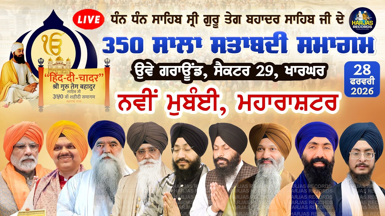 Live Mumbai Maharastra 350 Sala Shaheedi Shatabdi Sri Guru Teg Bahadur Sahib