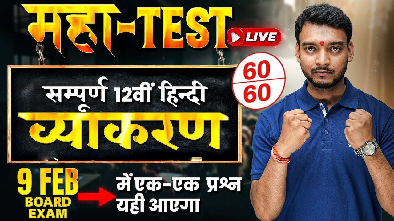 Bihar Board Class 12 Hindi Grammar | हिन्दी व्याकरण | Full Revision | Parmeshwar Sir | BSEB 2026