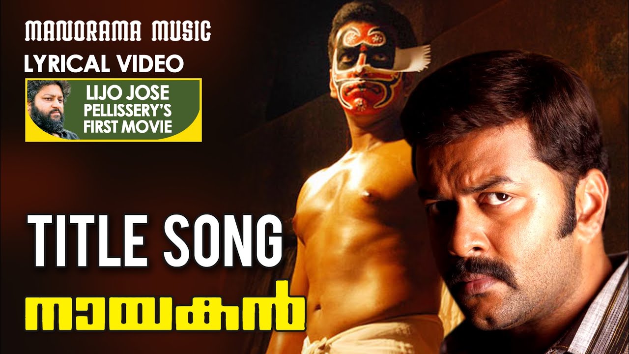 Title Song | Nayakan | Lyrical Video | Lijo Jose Pellissery | Indrajith Sukumaran | Prashant Pillai