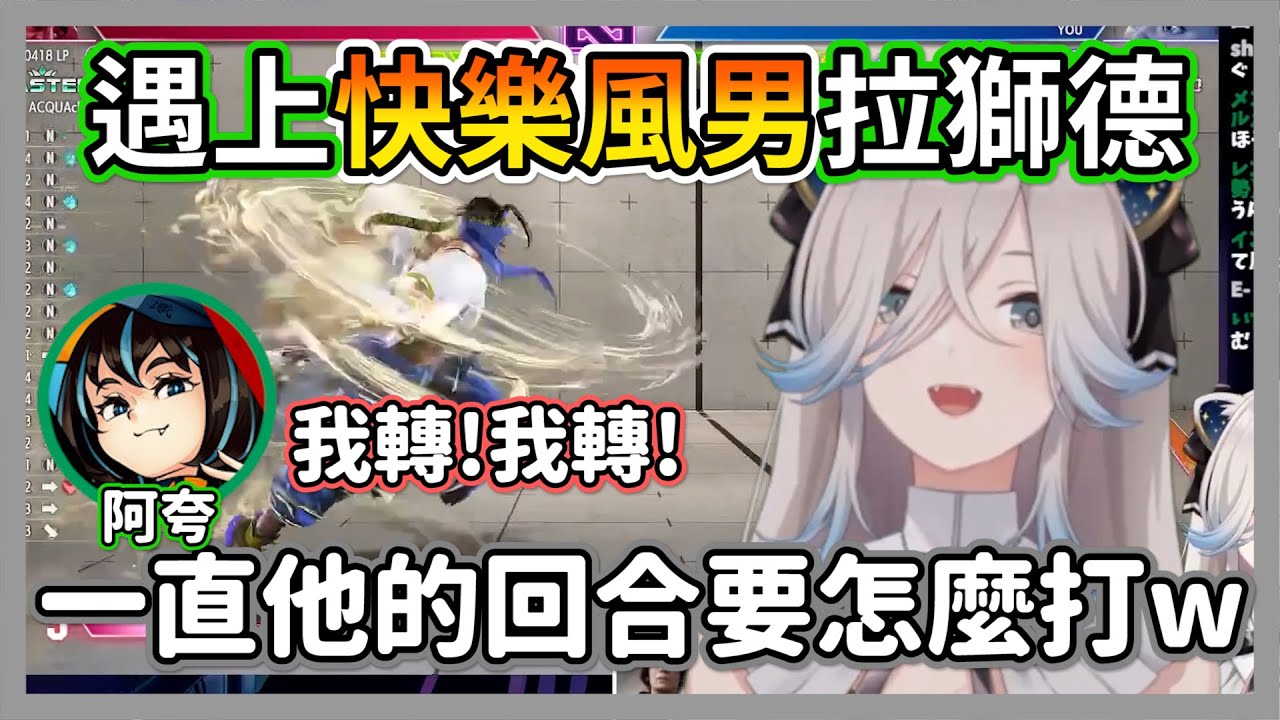 初次遇上快樂風男拉獅德的446，向阿夸教練請教大賽時的對策【獅白牡丹】【hololive精華】