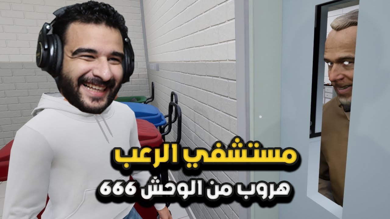انا اتحبست في المستشفي رقم 666 | Hospital 666