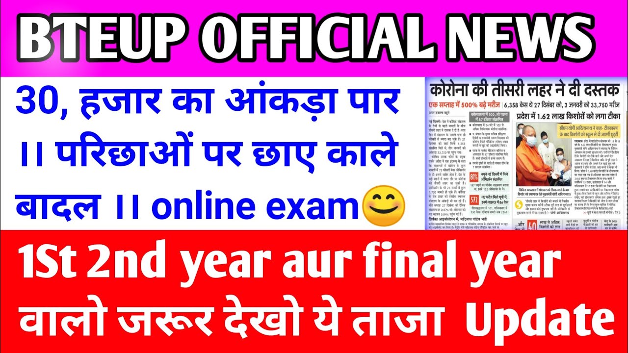 BTEUP Online Exam news // AICTE registration kaise kare // BTEUP Online Exam update today//