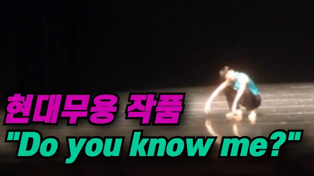 2014 제 11회 베를린 국제무용콩쿠르 현대무용 이서울 - Do you know me ?