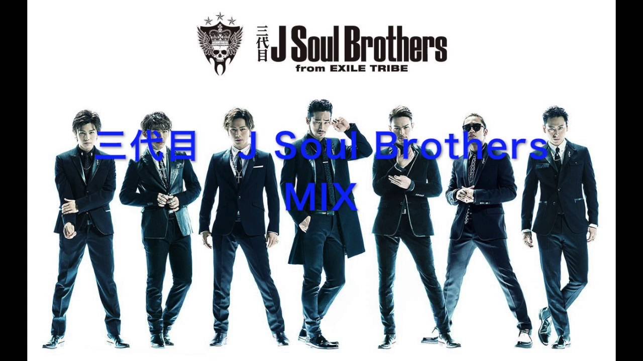三代目J Soul Brothers MIX