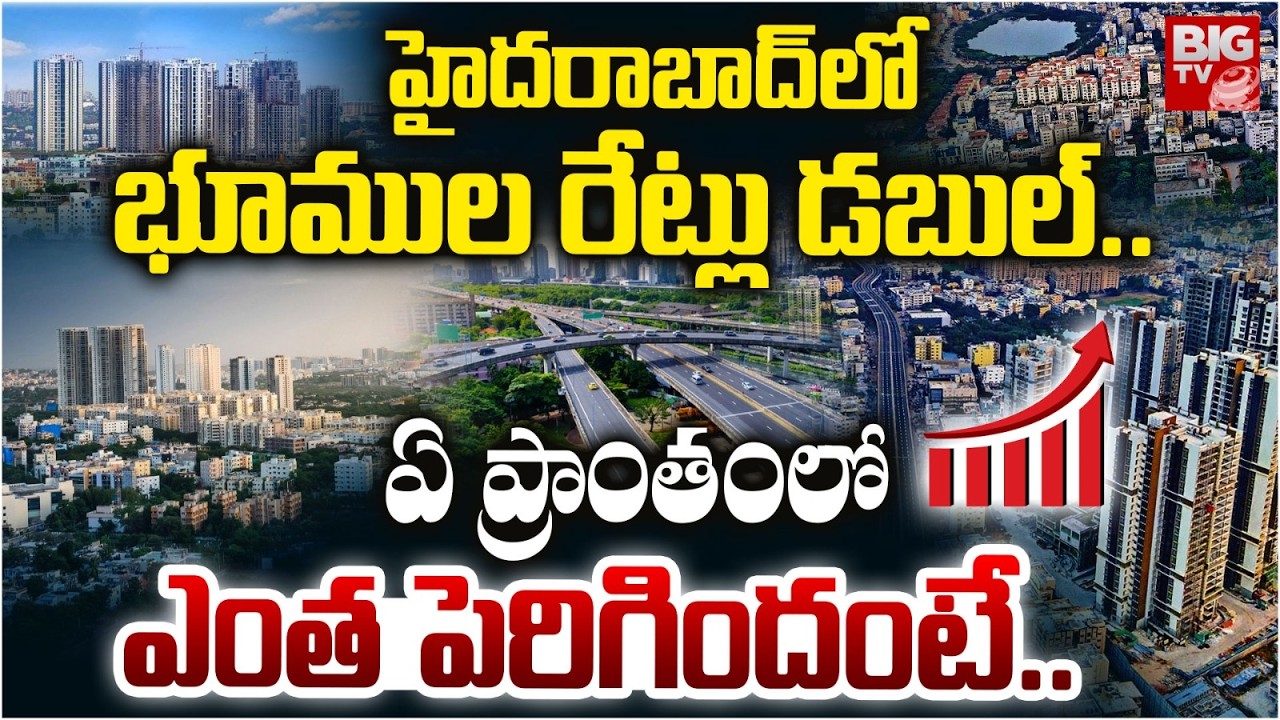 Land Prices Increased in Hyderabad | New Rates Explained | ORR Area Land Prices Doubled | BIGTV