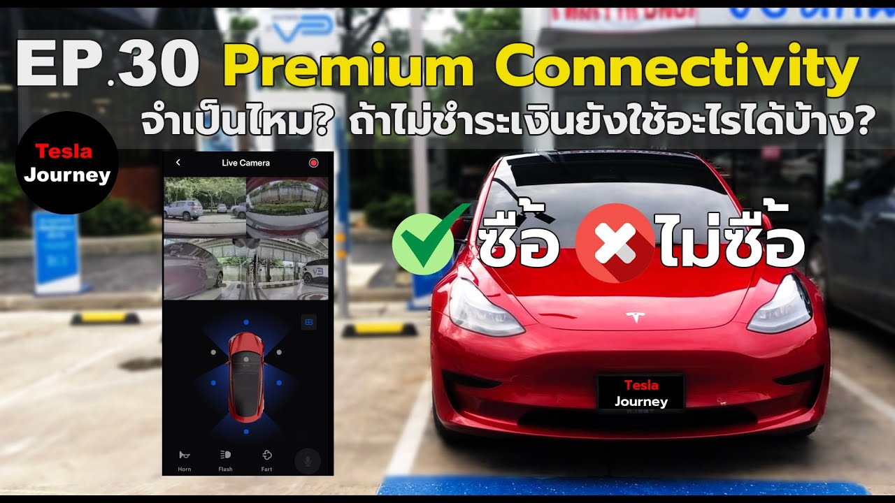 EP.30 Premium Connectivity จำเป็นไหม?ถ้าไม่ชำระเงินยังใช้งานอะไรได้บ้าง? ถ้าไม่จ่ายจะแก้ปัญหาอย่างไร