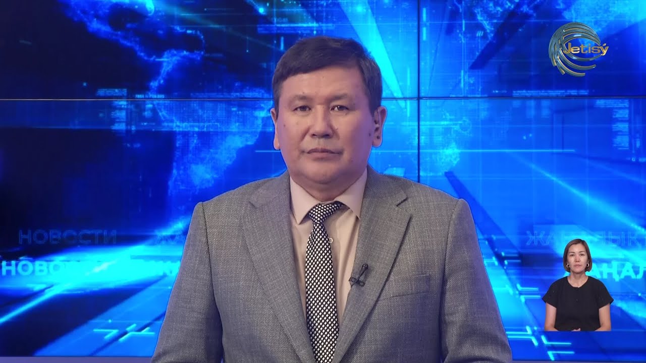 НОВОСТИ ЖЕТЫСУ (04.09.2025) 21:30