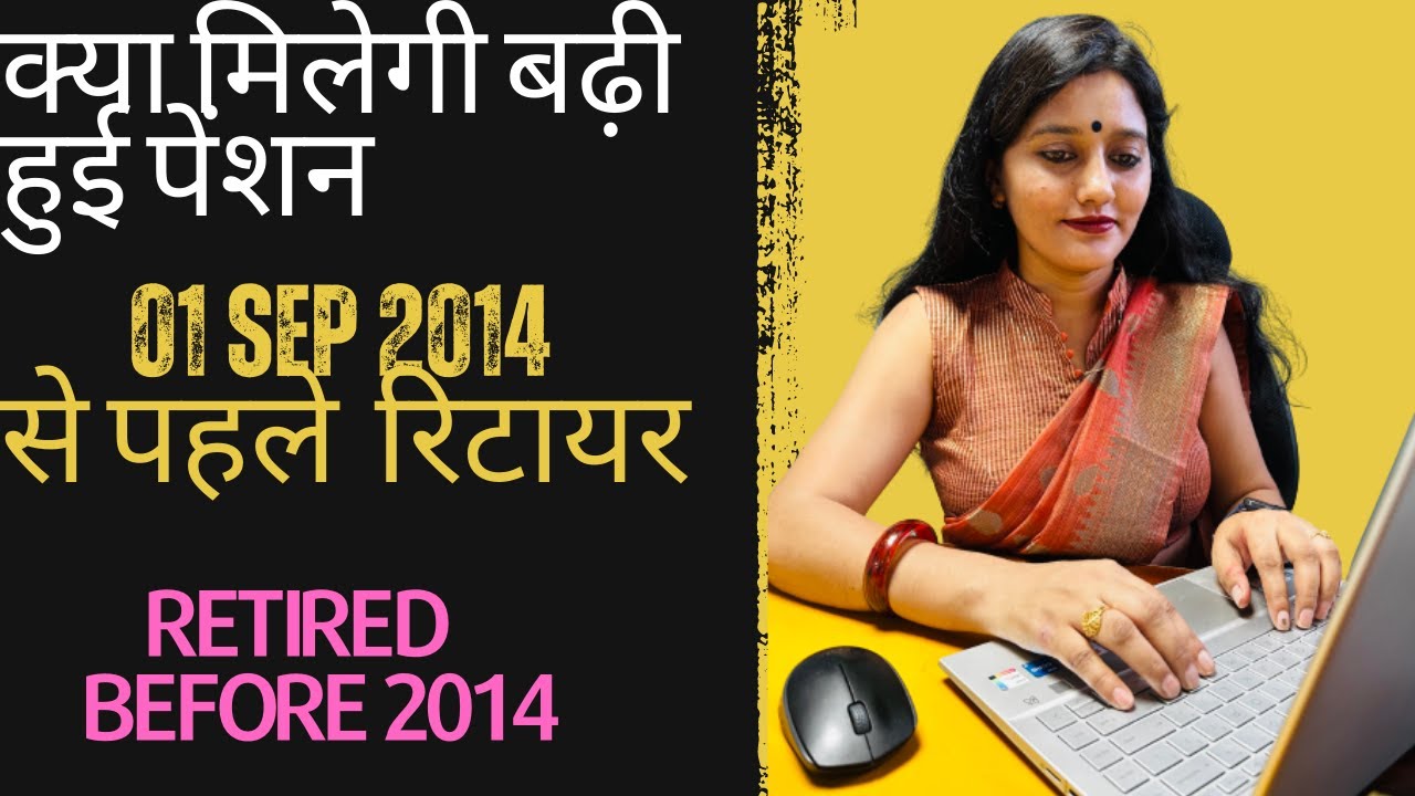 EPFO Higher Pension for Retired Before 01-SEP-2014 | क्या मिलेगी बढ़ी हुई पेंशन |