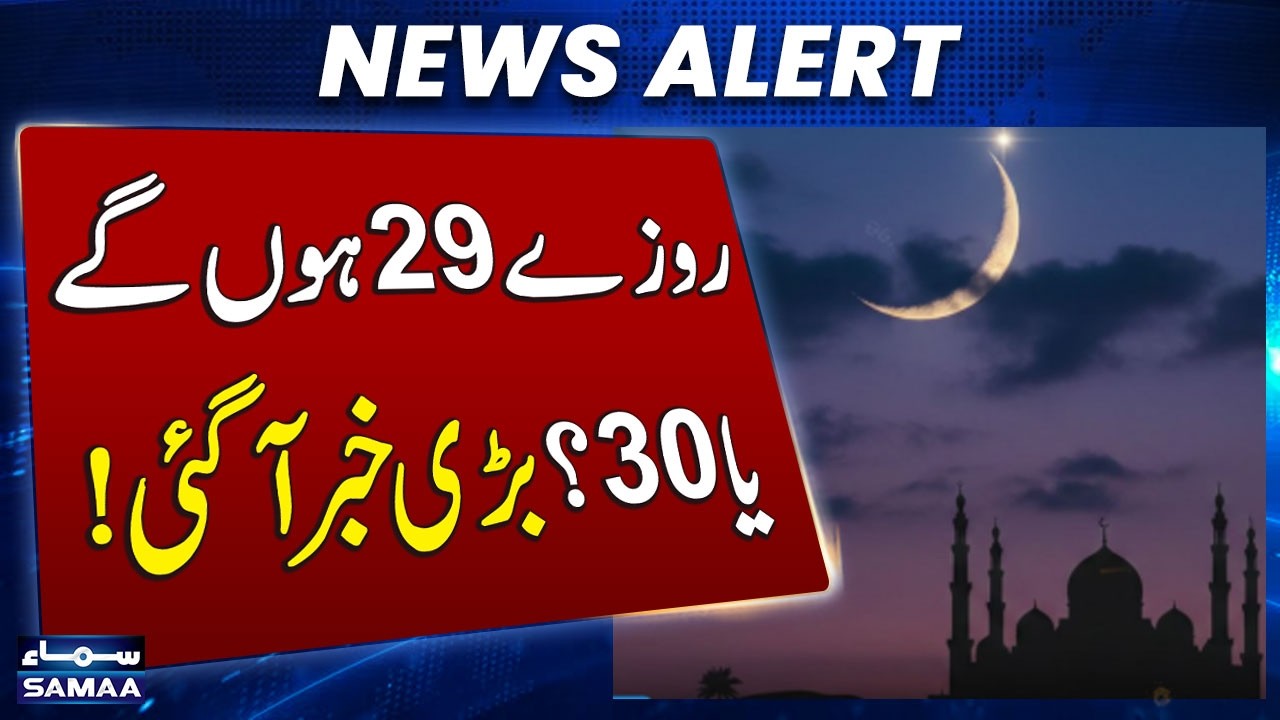 Eid ul Fitr 2026 Moon Sighting Prediction: Pakistan Likely to Celebrate Eid on March 21 | SAMAA TV