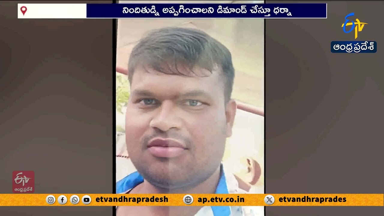 మదనపల్లెలో బాలిక హత్య ఘటనపై స్థానికుల ఆందోళన | Protests Continue Over Girl’s Murder in Madanapalle