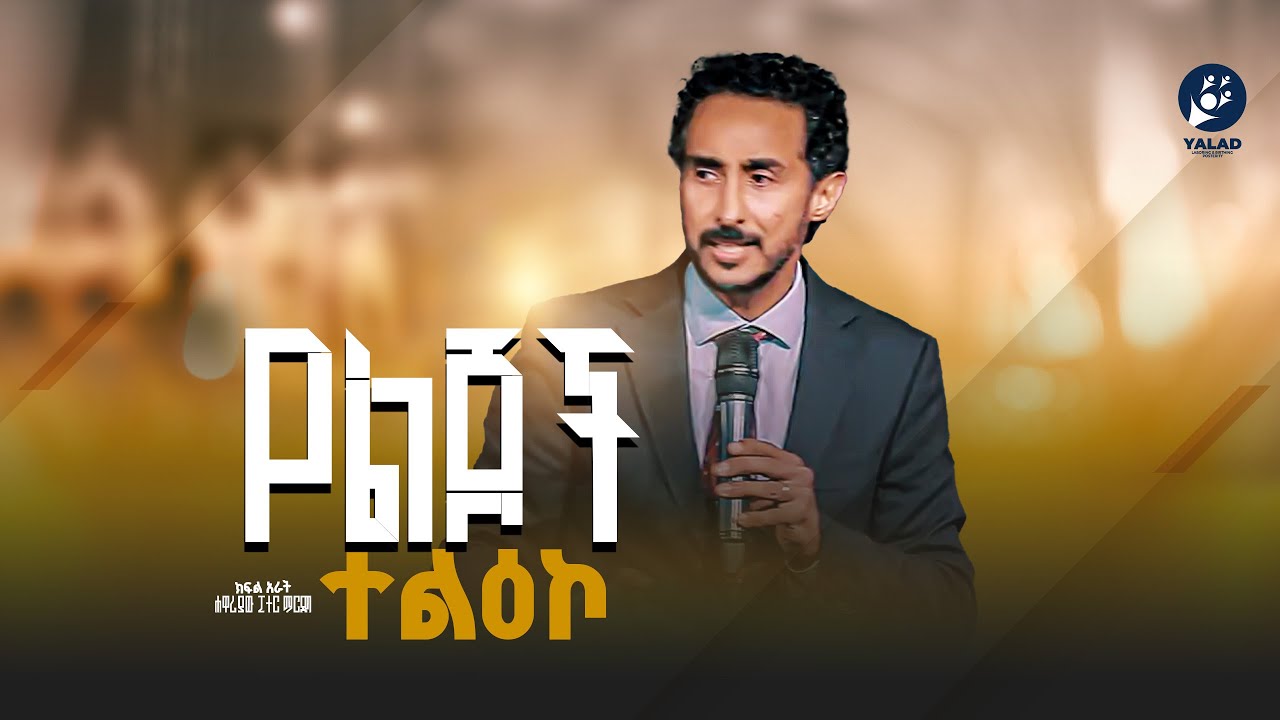 የልጆች ተልዕኮ ክፍል አራት ፒተር ማርዲግ | Peter Mardig