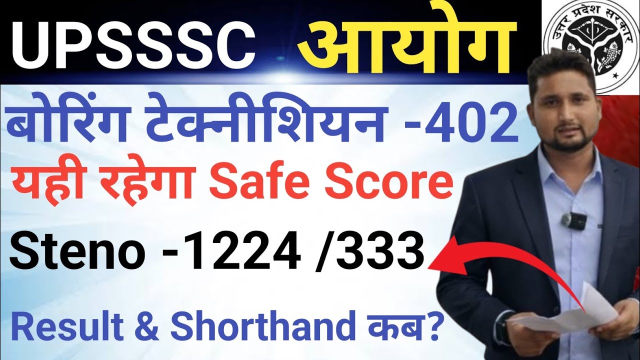 UPSSSC बोरिंग टेक्नीशियन सेफ स्कोर 2026 || Stenographer -1224/333/JA-3284 Result कब तक 