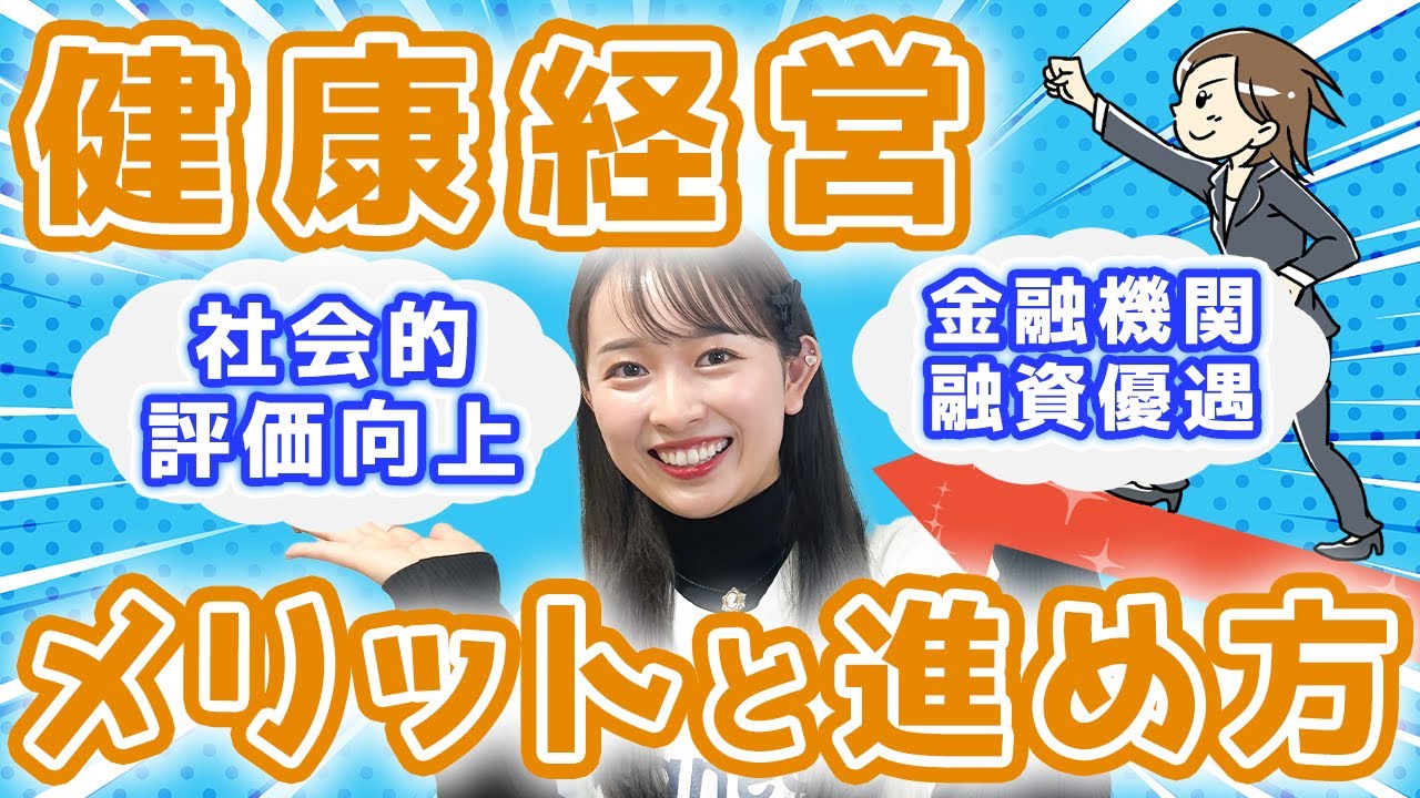 【管理職必見！】健康経営を加速させる！組織体制の作り方と運用のコツ