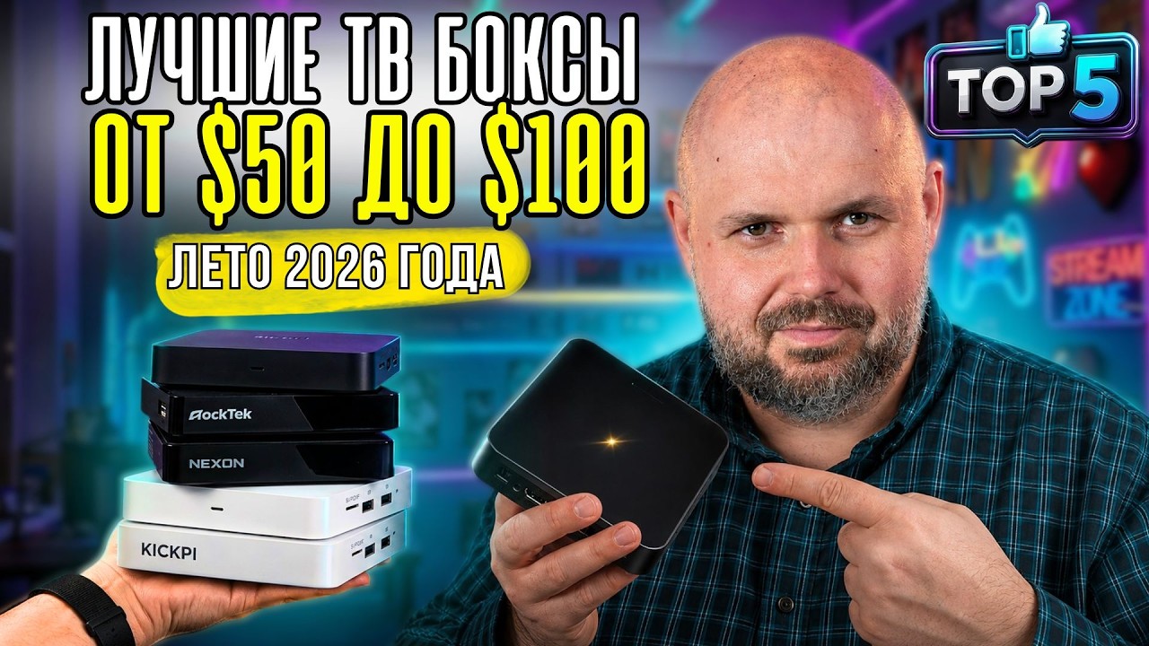 Najlepsze dekodery TV od 50 do 100 dolar&oacute;w. Aktualny ranking na lato 2026 r.