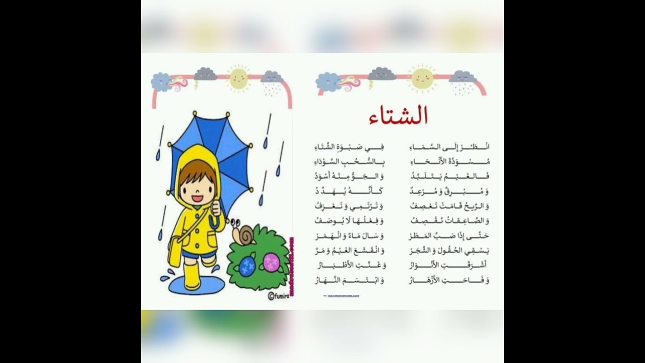 أنشودة الشتاء- انظر الى السماء في صبوة الشتاء- لتلاميذ السنة السادسة