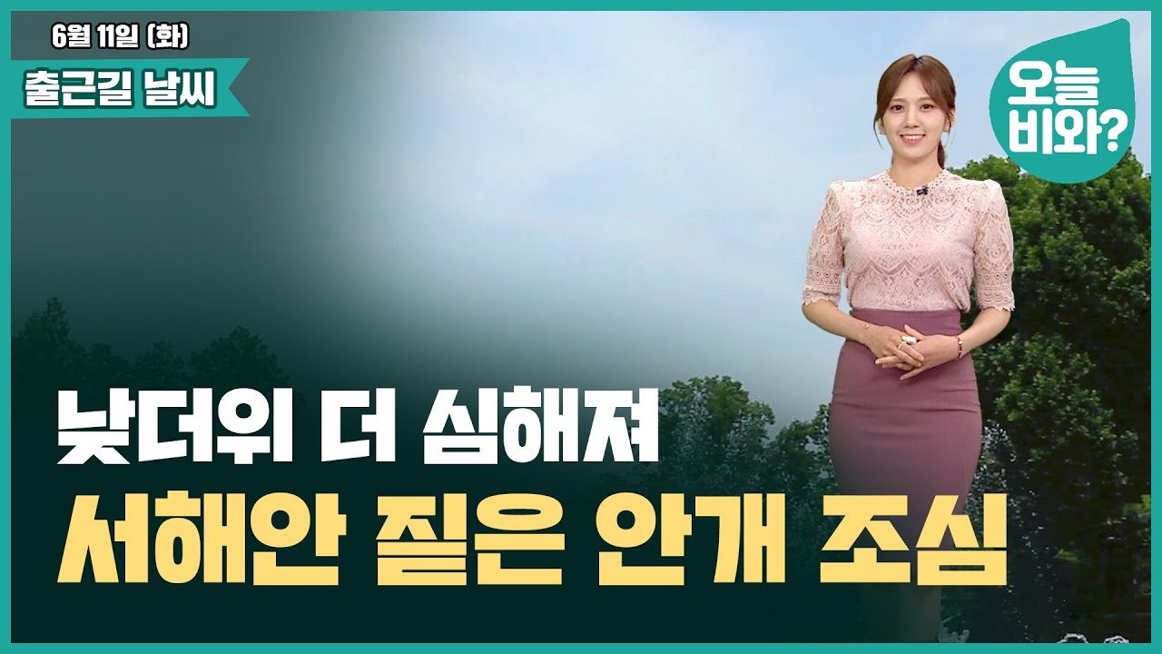 [날씨] 