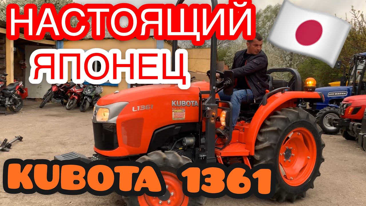 ВЕЩЬ! Японский минитрактор по ЦЕНЕ МЕРСЕДЕСА. KUBOTA 1361  ❌😱