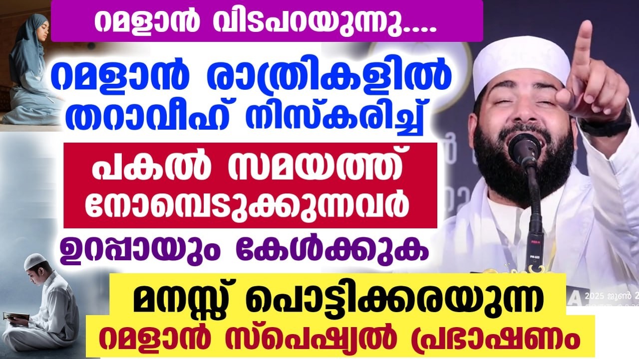 ഇന്ന് റമളാൻ ഒന്നാം രാത്രി.. ഇന്ന് തറാവീഹ് നിസ്കരിച്ച് നാളെ നോമ്പെടുക്കുന്നവർ കേൾക്കുക Ramadan Nomb 1