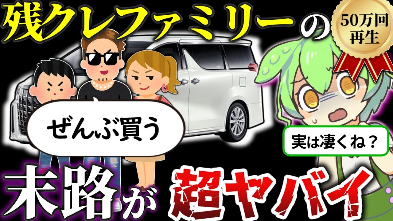 残クレアルファードって実は○○な件