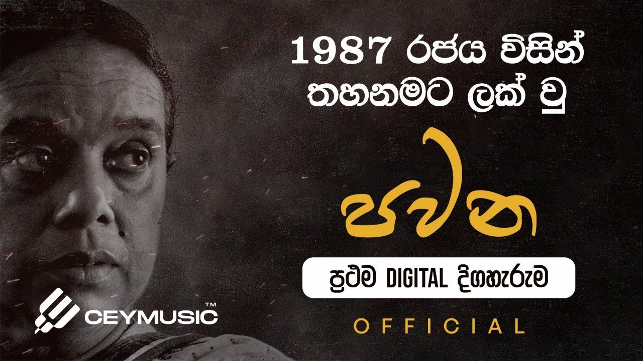 Pawana Album | Nanda Malini & Sunil Ariyaratne  | Sinhala Songs | Old Sinhala Songs Collection 1987