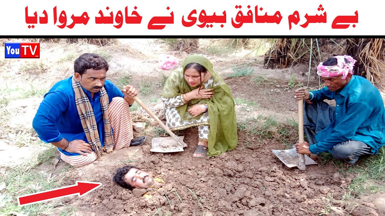 Number daar Be Sharam Munafiq Bivi Numberdar Funny Video | Most Comedy Funny Video | You Tv Hd 2025