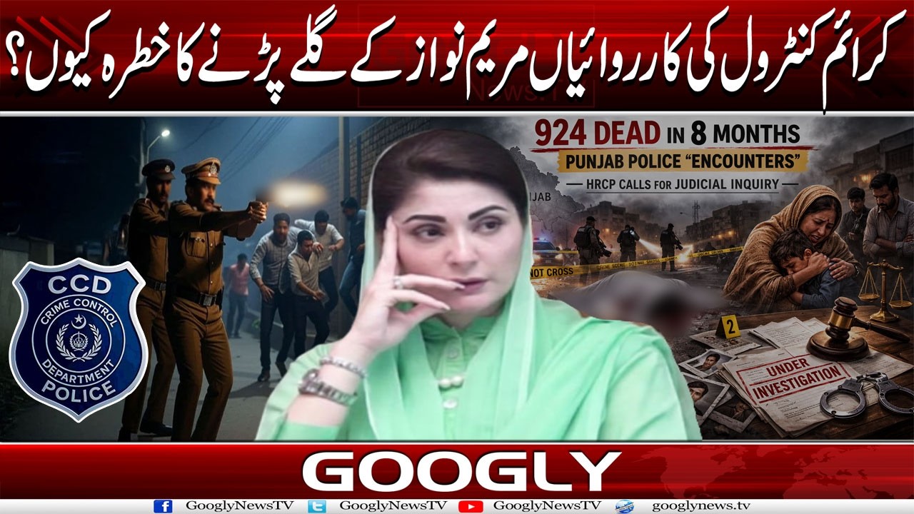 Crime Control Department Kei Karwaian Maryam Nawaz Kai Galay Parrnay Ka Khatra Kiyun?  |Googly News