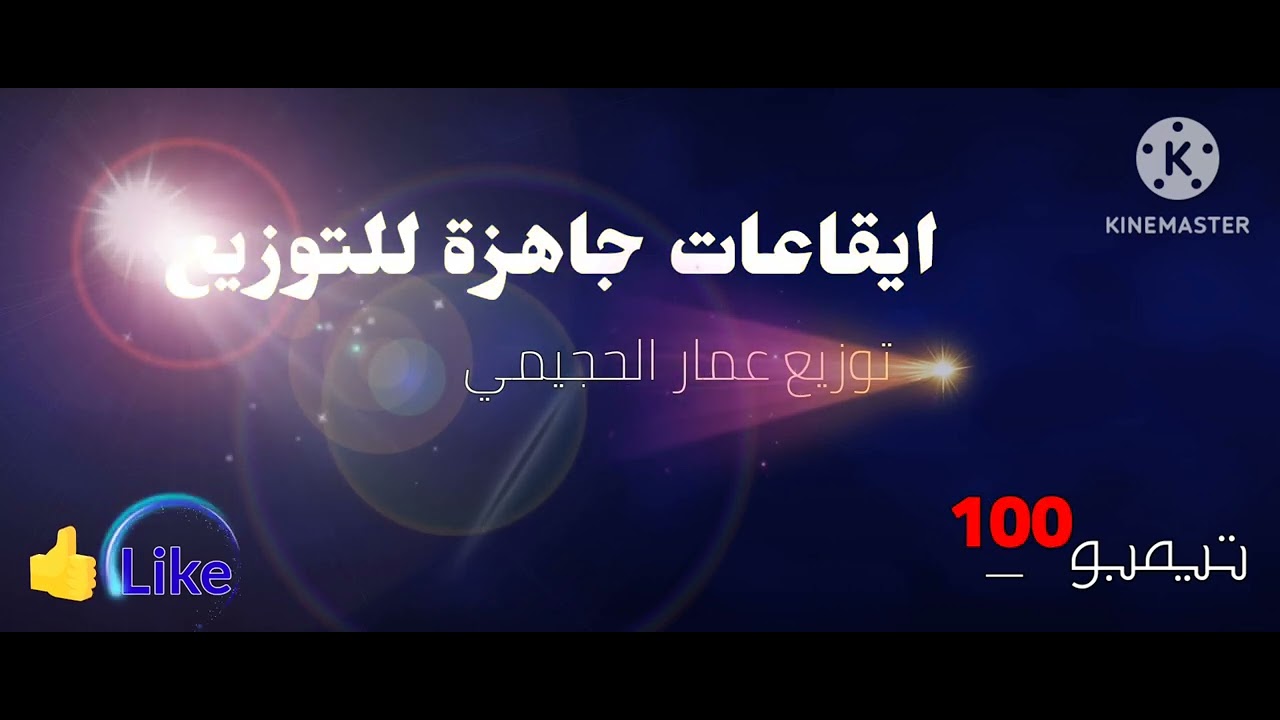 اقوا ايقاع |لطم حسيني حماسي|جاهز للتوزيع
