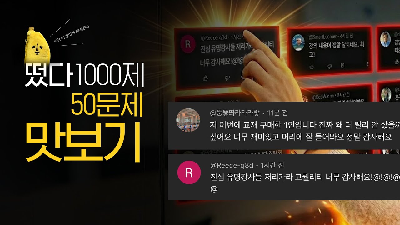 토익 PART5 문제풀이｜이 정도면 안 들을 이유가 없습니다 (PDF 문제지 제공)