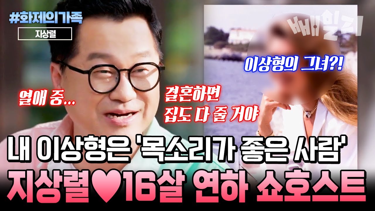 54세 지상렬, 16살 연하 쇼호스트와 열애 중...?! “결혼하면 집도 다 줄게” 준비된 예비 신랑💒 | #화제의가족 #4인용식탁 40회