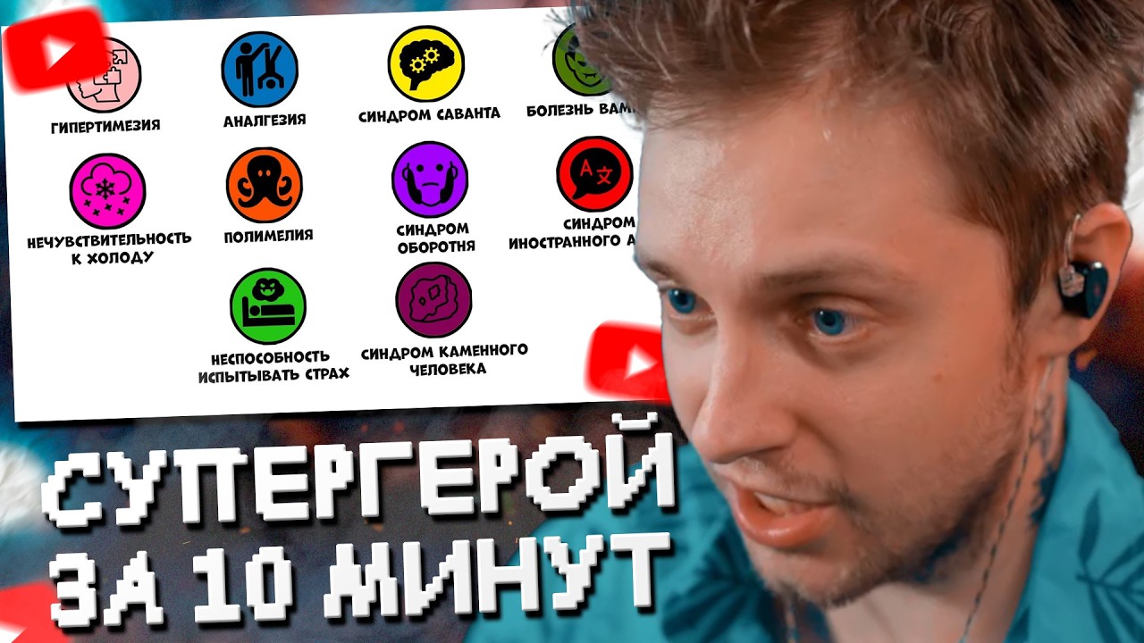 СТИНТ СМОТРИТ: Все РЕДКИЕ БОЛЕЗНИ, которые сделают ВАС СУПЕРГЕРОЕМ за 10 минут