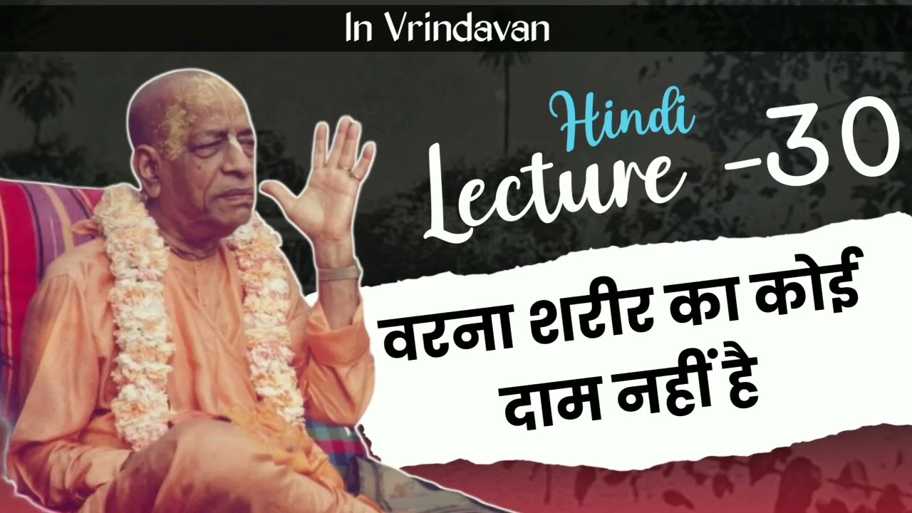 प्रभुपाद हिंदी व्याख्यान 30 | भगवान के लिए कोई चीज मुश्किल नहीं है | Prabhupad hindi | Bhagwat jivan