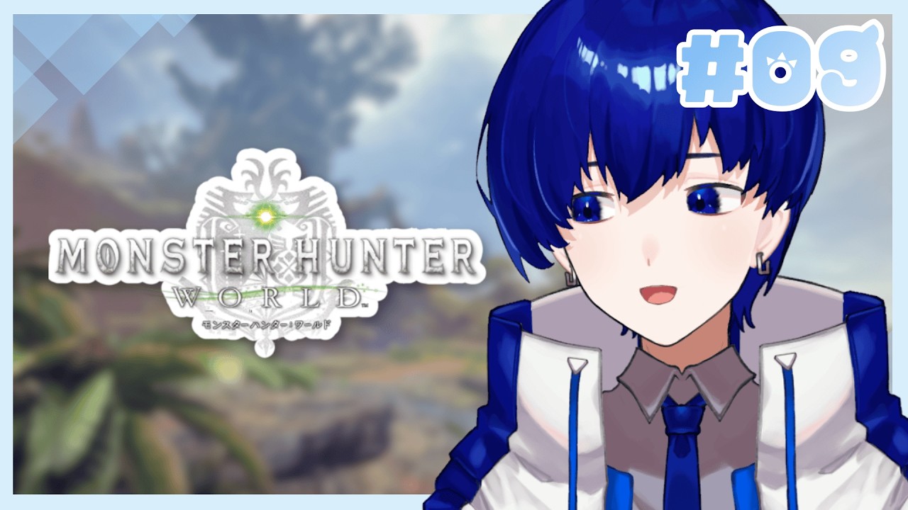 【MHW / モンハンワールド】アイスボーンを目指して w/onp こめだま【aoi_move / Vtuber】