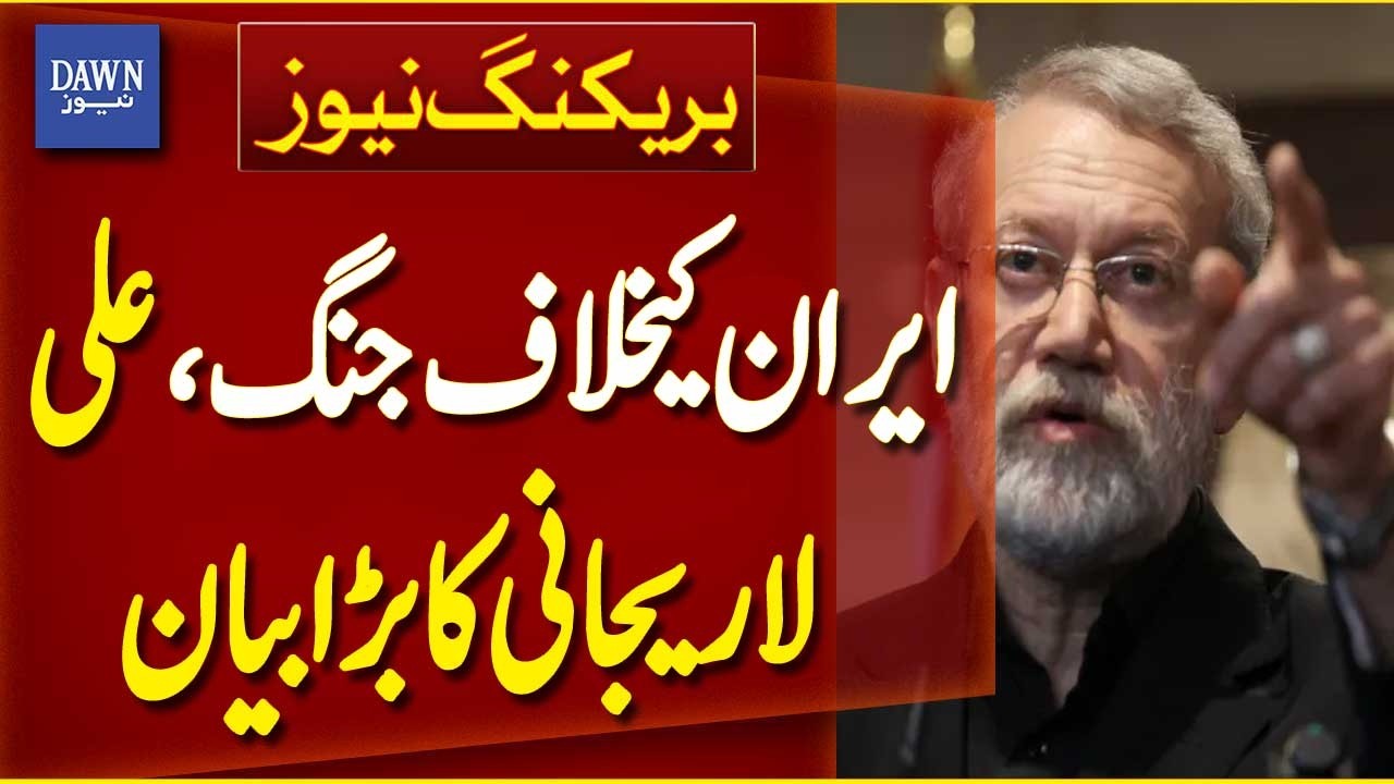 Ali Larijani’s Major Statement on War Against Iran | Breaking News | Dawn News