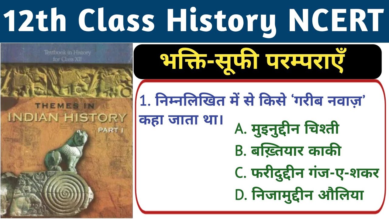 UPPSC PCS Test Series 2026 | Test-51 | History | #pcs #upsi2025 #rrb #ro_aro