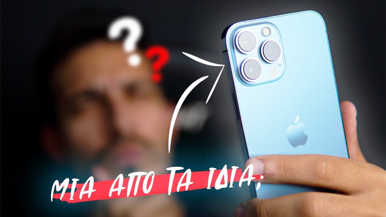 Αξίζει να αναβαθμίσω στο iPhone 13 Pro Max;