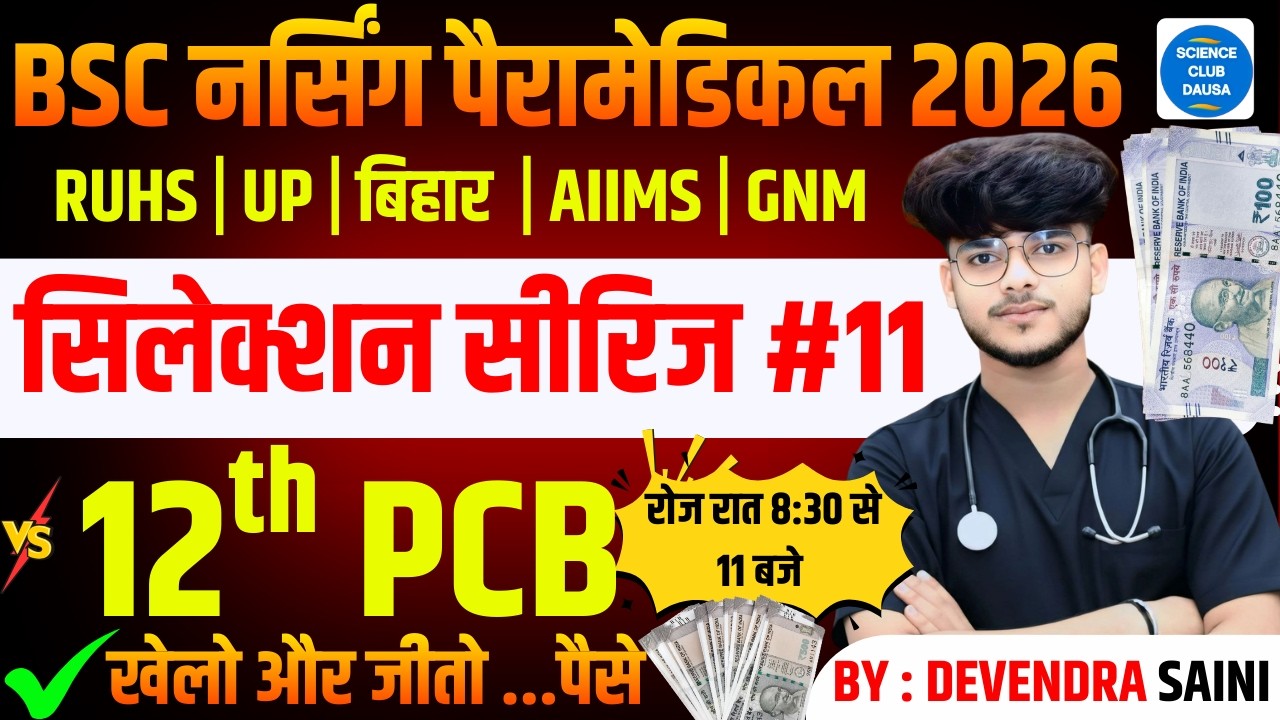 BSC नर्सिंग पैरामेडिकल LIVE TEST -11 BSc Nursing Entrance Exam 2026 |BSc Nursing Exam Pyq Solution#9