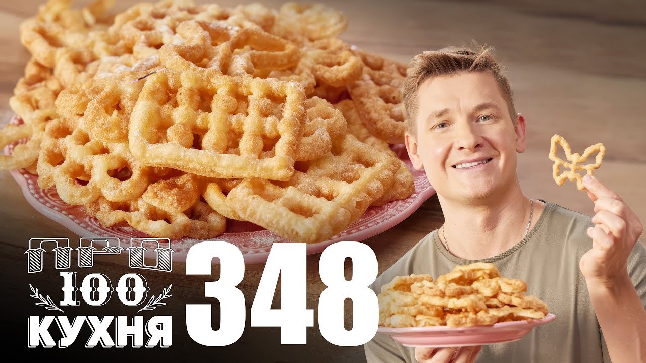 ПроСто кухня | Выпуск 348