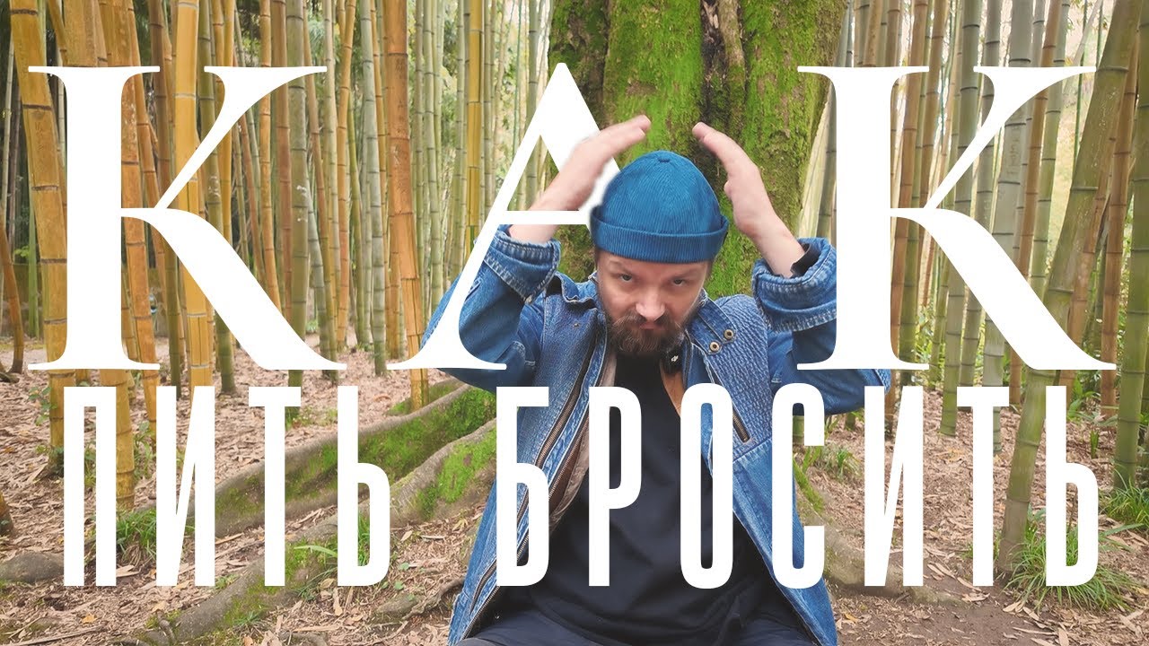 Отказаться от алкоголя - некоторые способы чтобы сделать это