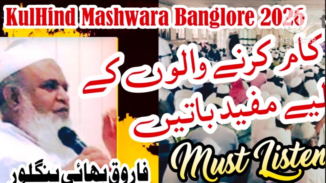 Qeemti MuzaQara |FarooQ Bhai |KulHind Mashwara Banglore 2026 |Sultan Shah Markaz 
