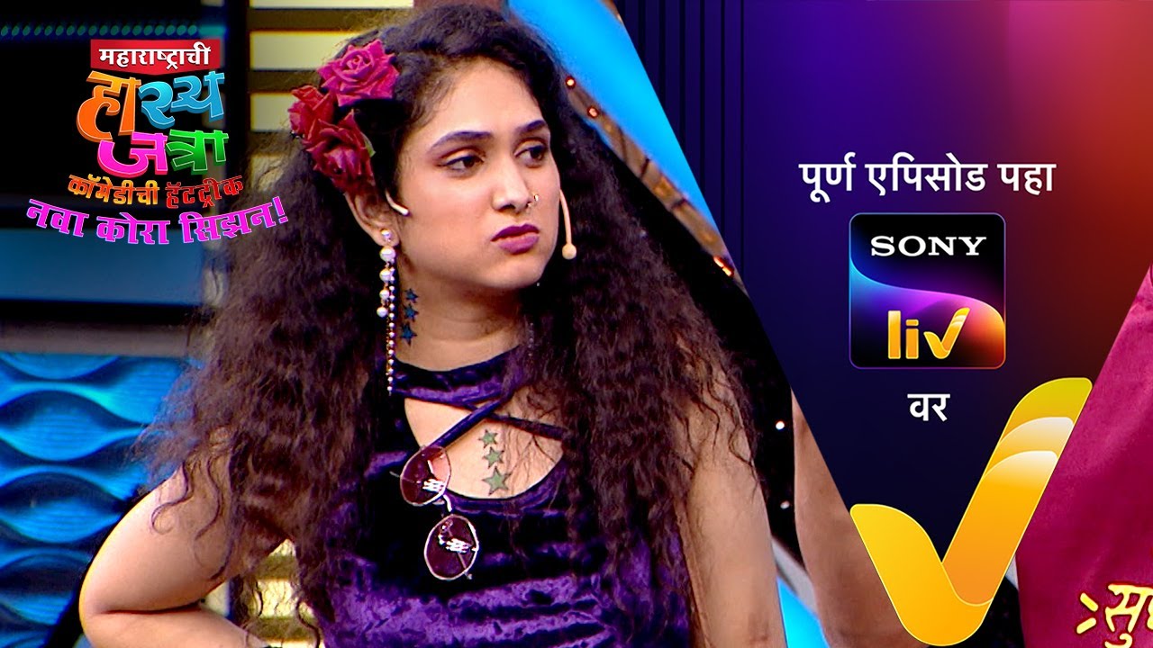 NEW! Maharashtrachi HasyaJatra - Ep 721 | महाराष्ट्राची हास्यजत्रा | 25 Jun 2025 | Teaser