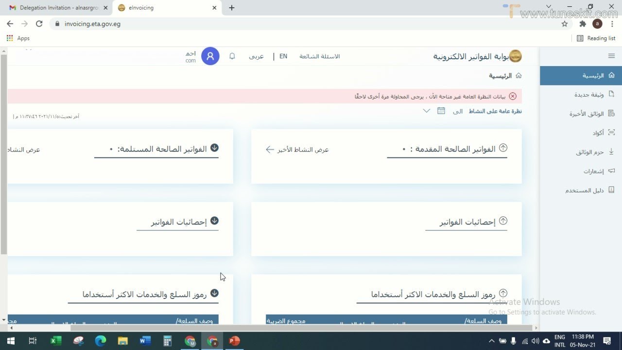 شرح الفاتورة الالكترونية وكيفية التعامل معها من خلال تعليمات مصلحة الضرائب المصرية