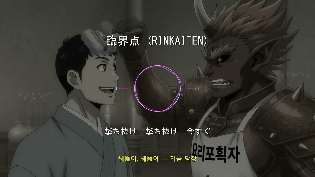 臨界点 (임계점) – 전투력 9999 찍는 노래 | NONSTOP 전투곡