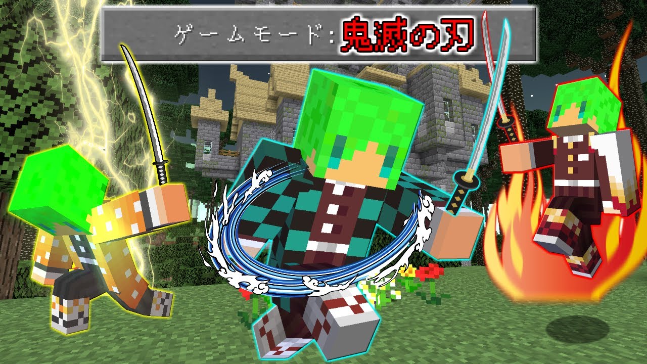 【マインクラフト】鬼滅の刃MODを使ったら黄昏の森の全ボスモブ余裕で倒せんじゃね？