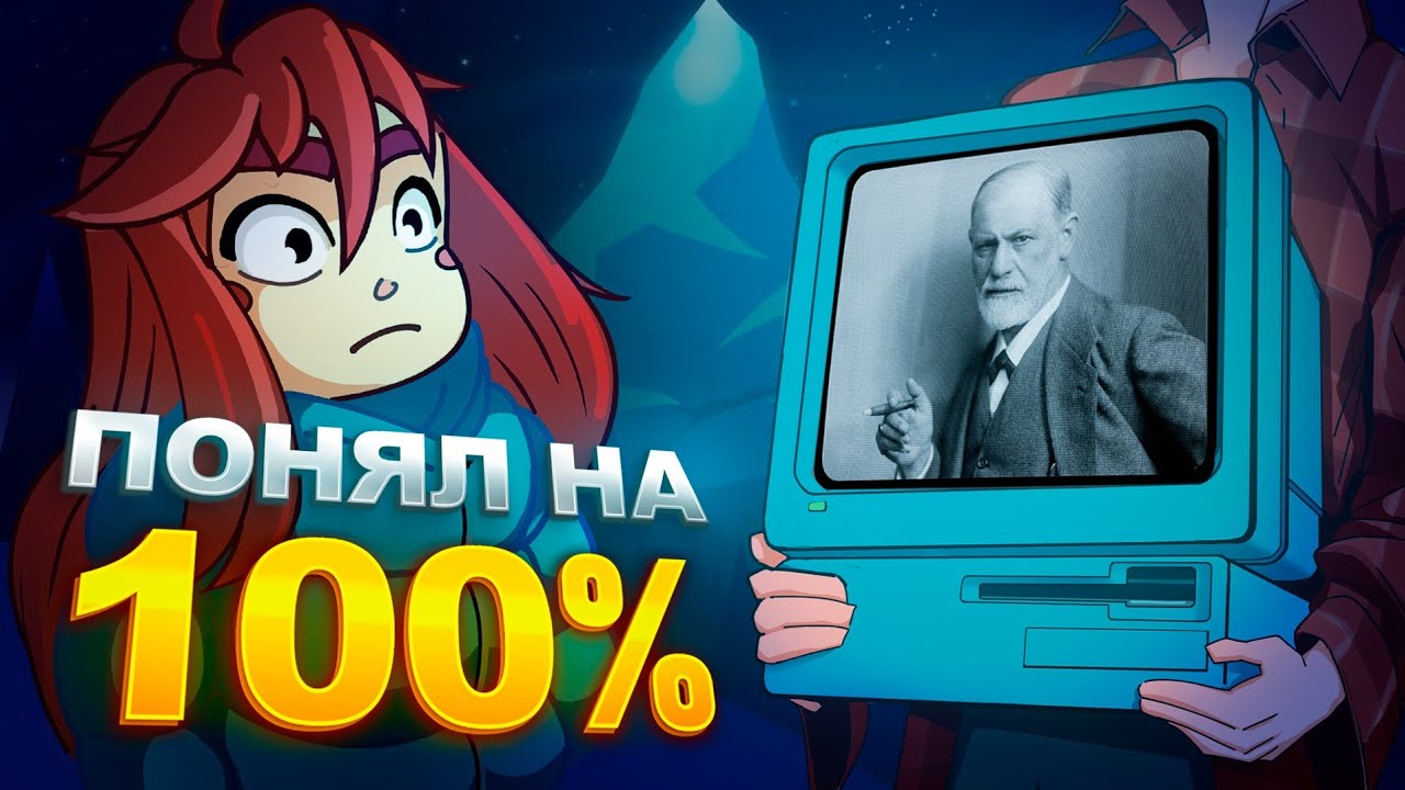 Celeste - гениальная игра, но вы не знаете почему