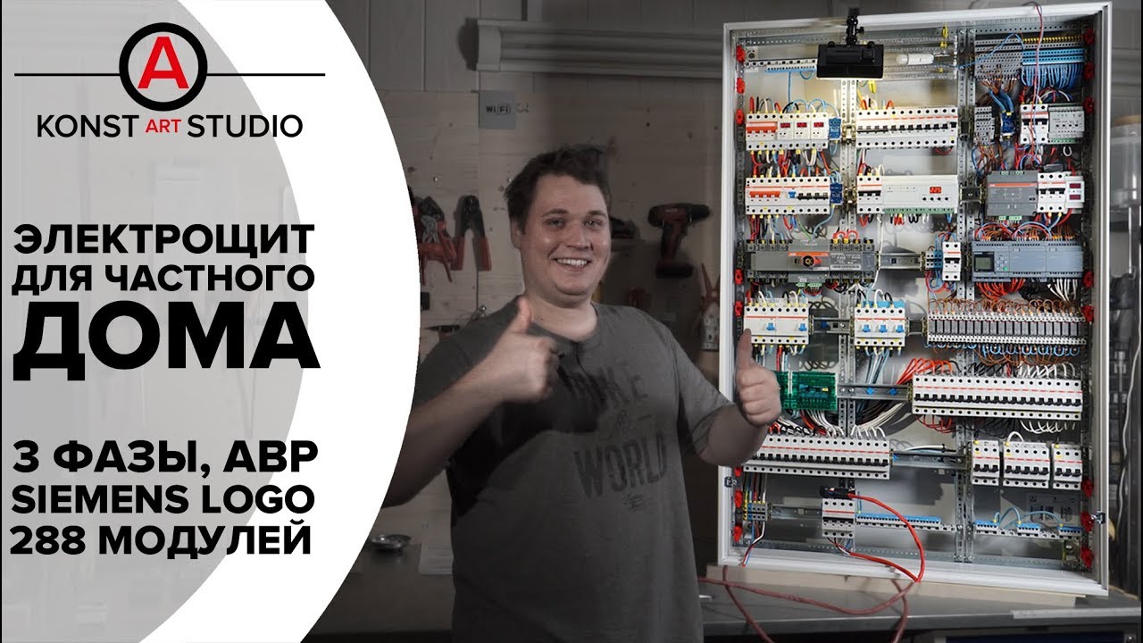 Крутой 3х фазный электрощит для частного дома/коттеджа/таунхауса. АВР генератора и Siemens Logo