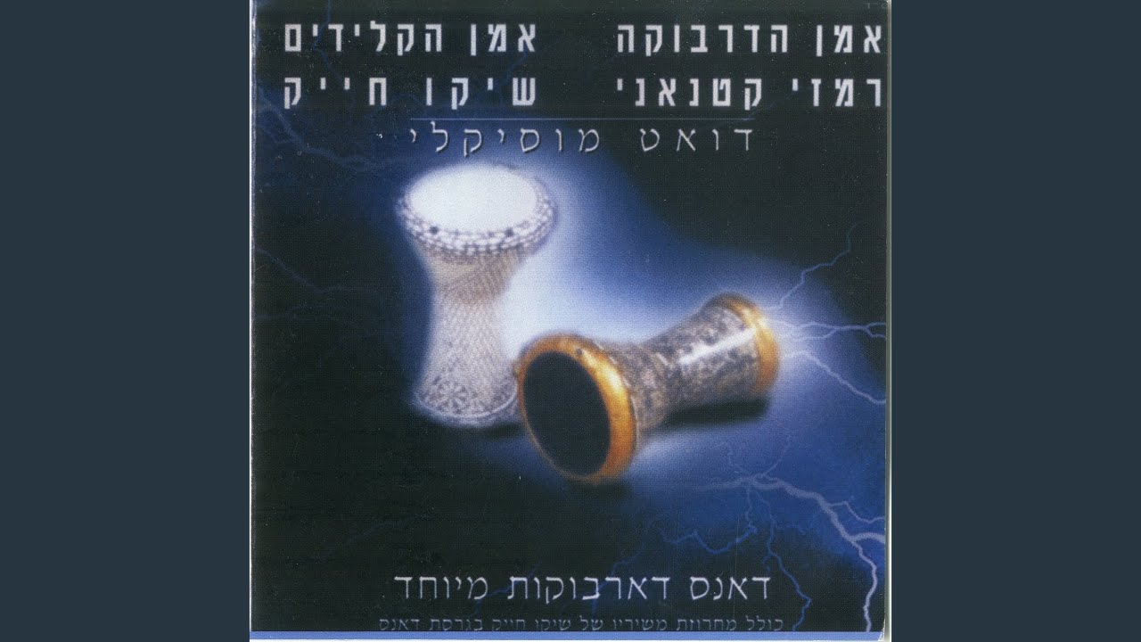 קצב הדרבוקה